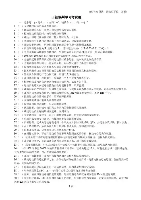 田径裁判学习考试题