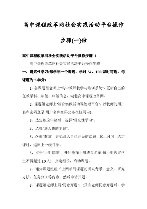 高中课程改革网社会实践活动平台操作步骤份