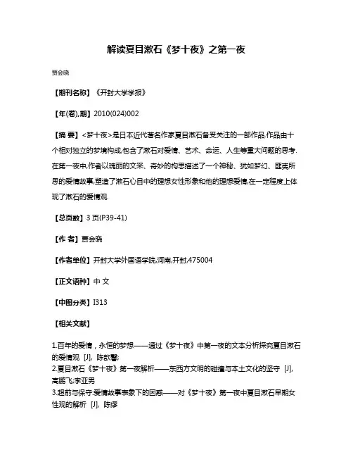 解读夏目漱石《梦十夜》之第一夜