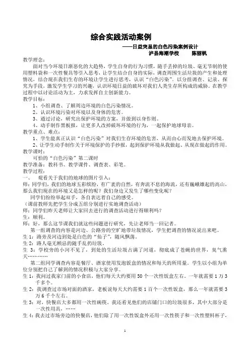 小学五年级第二学期综合实践活动案例