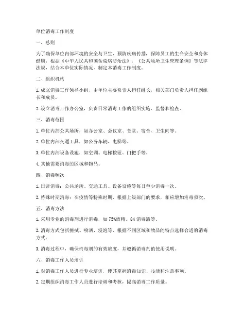 单位消毒工作制度