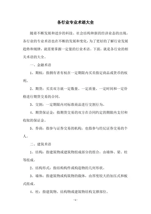 各行业专业术语大全