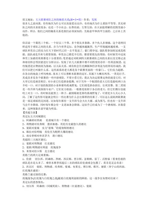 五大联赛派系