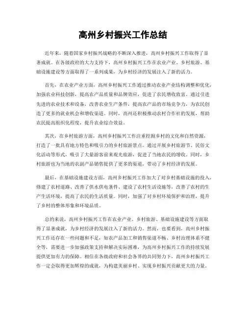 高州乡村振兴工作总结
