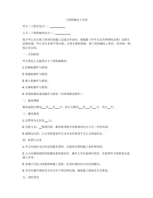 工程机械包工合同