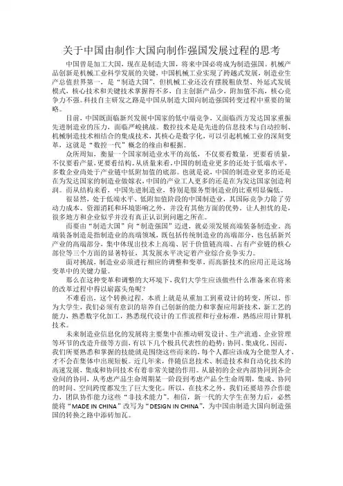 关于中国由制作大国向制作强国发展过程的思考