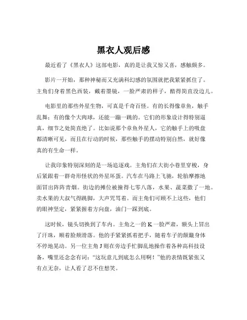 黑衣人观后感