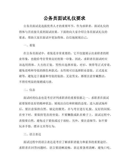 公务员面试礼仪要求