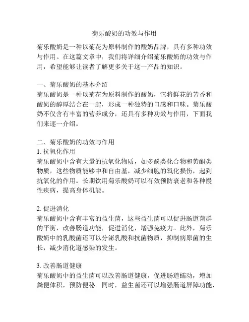 菊乐酸奶的功效与作用