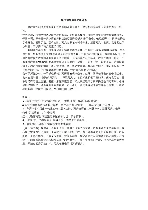 放鸟归巢阅读理解答案