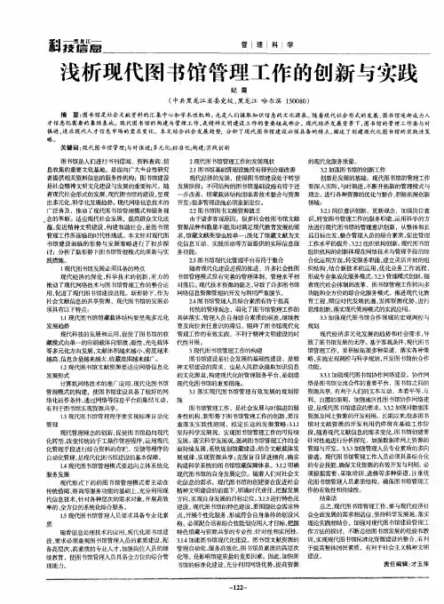 浅析现代图书馆管理工作的创新与实践