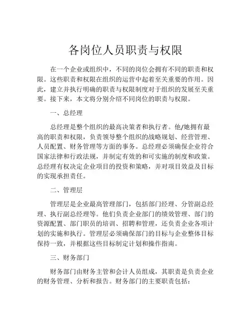 各岗位人员职责与权限