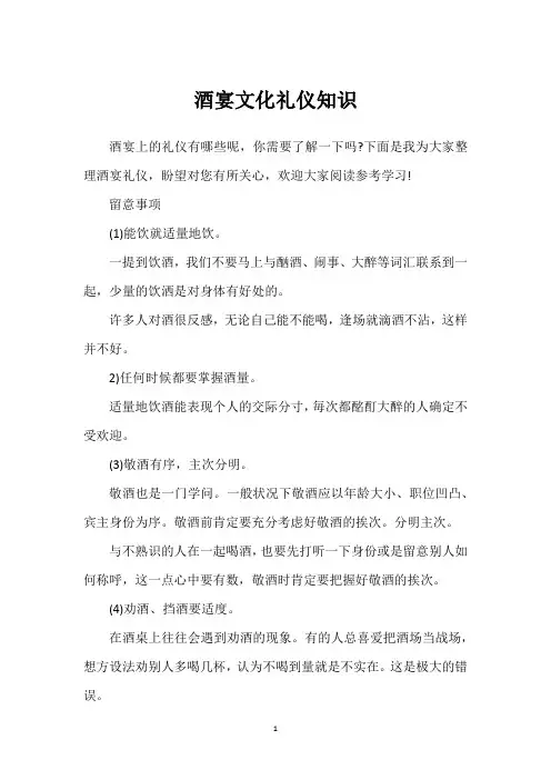 酒宴文化礼仪知识