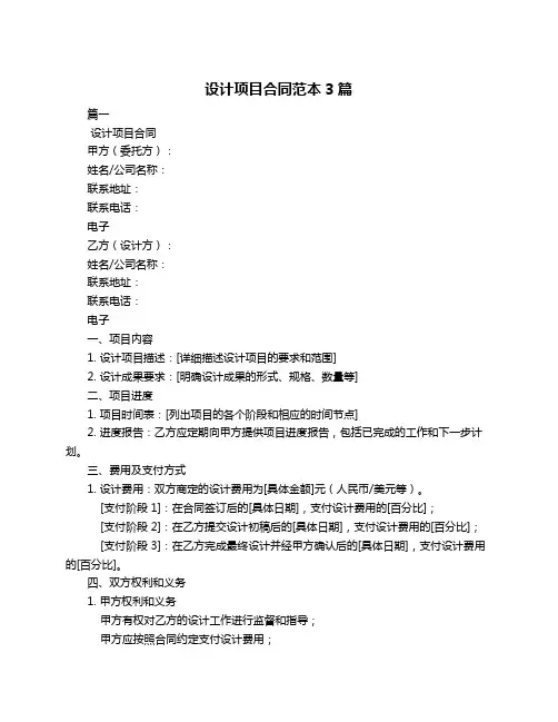 设计项目合同范本3篇