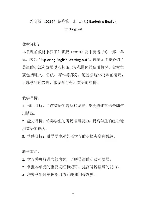 Exploring+English+Starting+out+教学设计 高一上学期英语外研版 