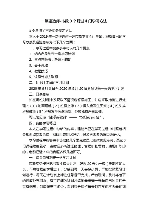 一级建造师-市政3个月过4门学习方法
