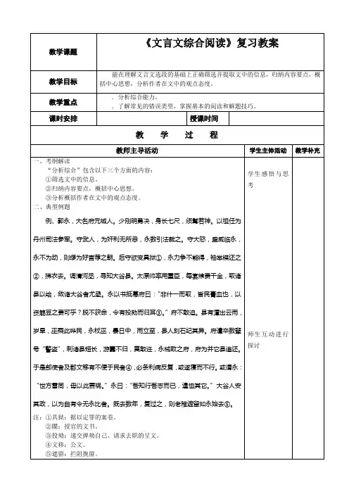 高考复习文言文综合阅读复习教案-通用1