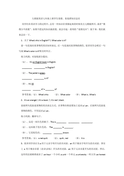 人教版七年级英语上册学生易错
