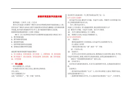 新教师课堂教学技能训练