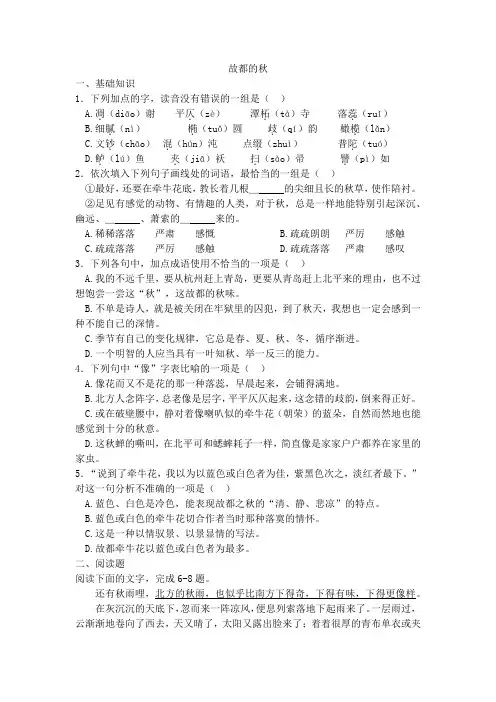 《故都的秋》练习题 含答案