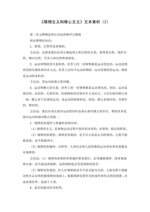 唯物主义和唯心主义文本素材 (1)