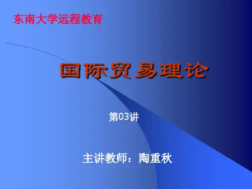 02比较优势理论