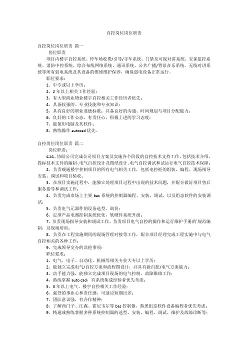 自控岗位岗位职责