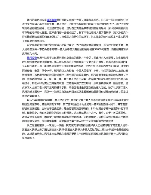三元人民币辨别真伪方法