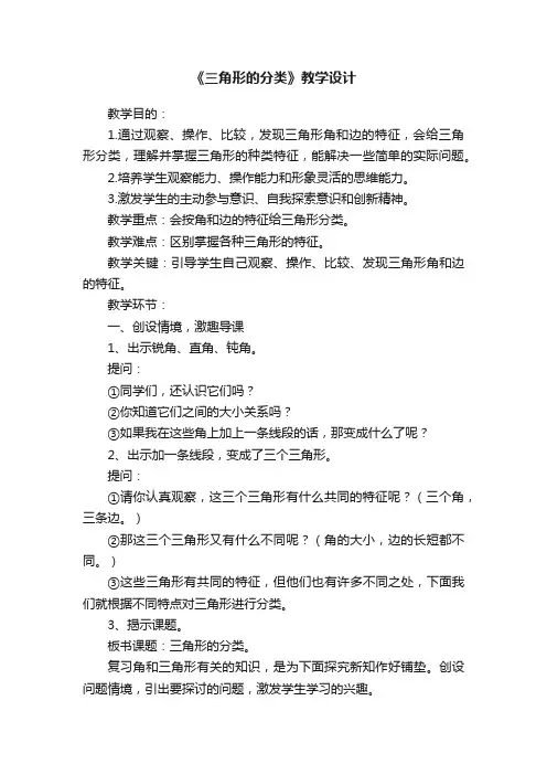 《三角形的分类》教学设计