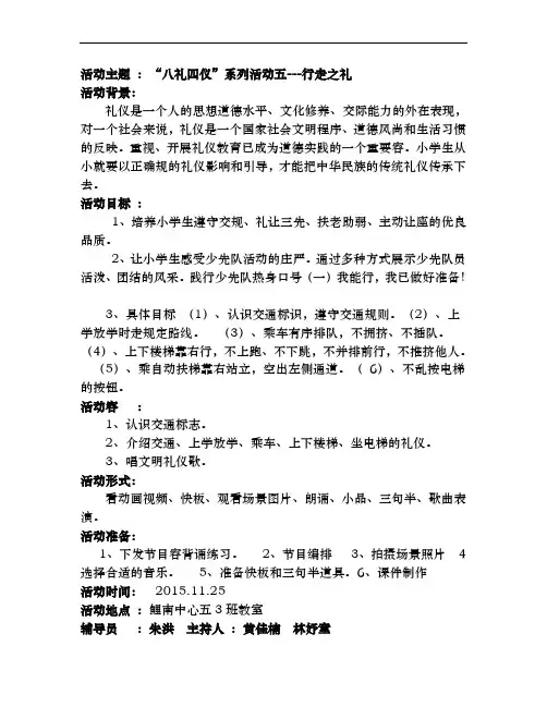 行走之礼活动方案