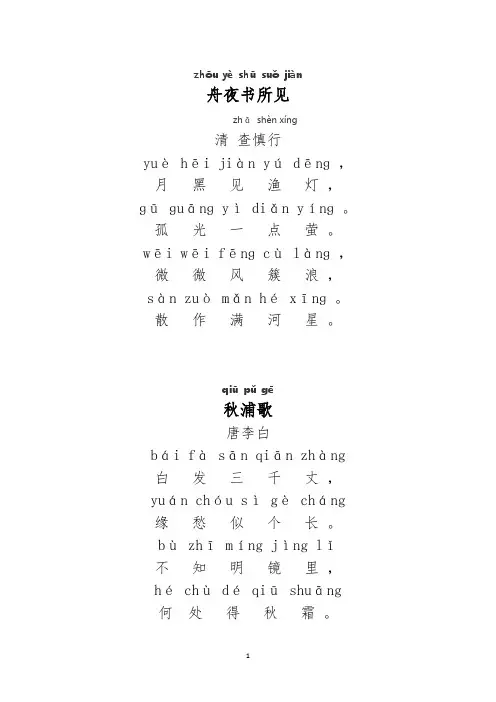 小学四年级必背诗(拼音版)