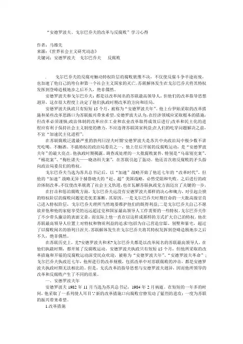 “安德罗波夫、戈尔巴乔夫的改革与反腐败”学习心得