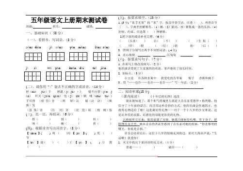 语文s版五年上册期末试题附答案