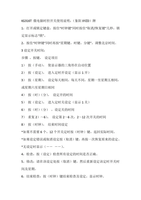 KG316T_微电脑时控开关