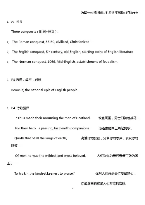 (完整word版)扬州大学2016年英国文学简史考点