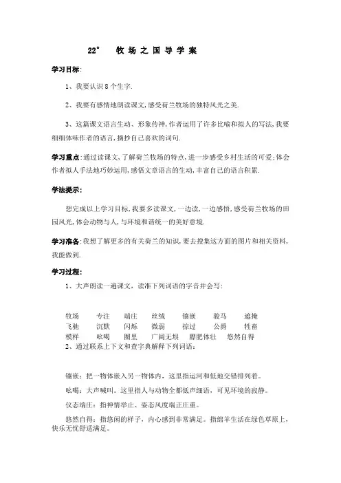 人教版小学四年级语文下册第二十二课导学案