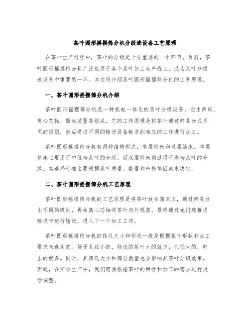 茶叶圆形摇摆筛分机分级选设备工艺原理