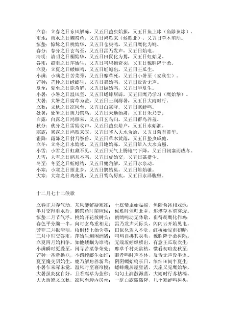 七十二候歌——精选推荐