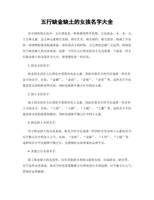 五行缺金缺土的女孩名字大全