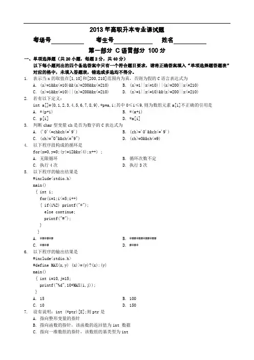高职升本复习资料-2013年软件学院专业课试题-C语言部分