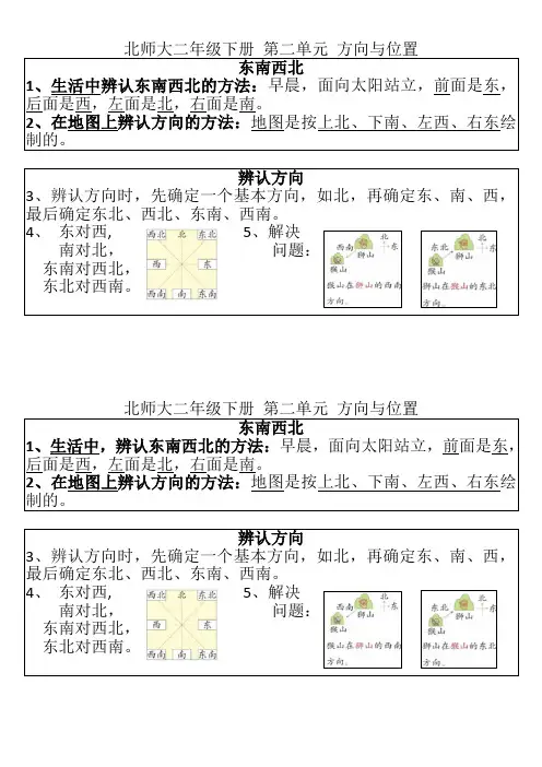 北师大数学二下第二单元 方向与位置知识点
