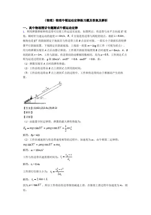 (物理)物理牛顿运动定律练习题及答案及解析