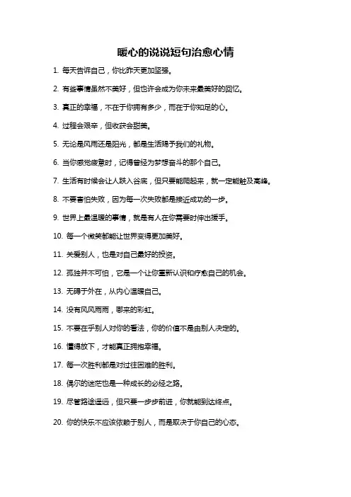 暖心的说说短句治愈心情
