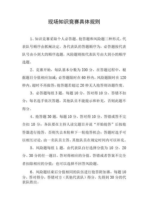 现场知识竞赛具体规则