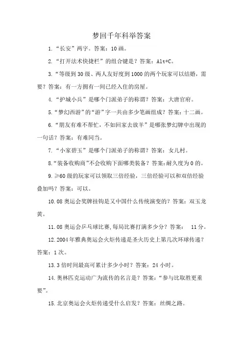 梦回千年科举答案