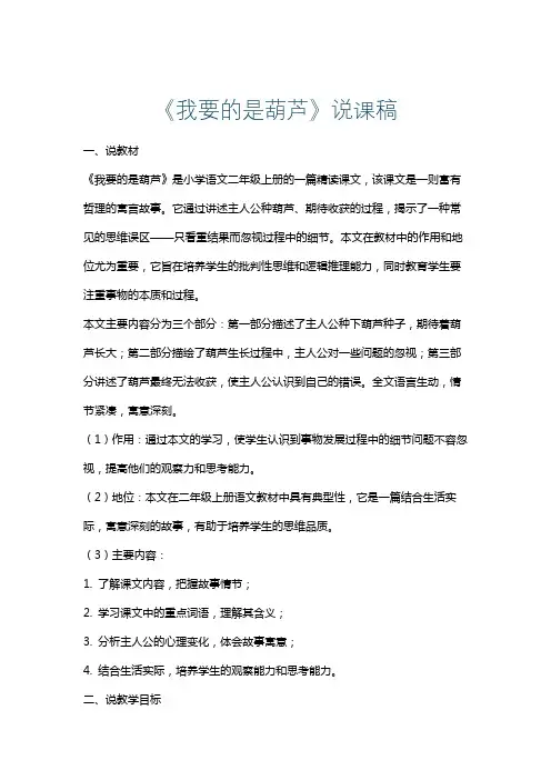 《我要的是葫芦》说课稿