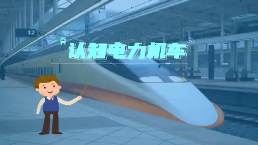 轨道交通机车车辆—内燃机车和电力机车