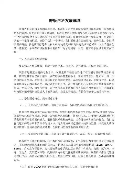呼吸科发展规划