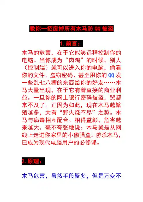 一招废掉所有木马防帐号被盗