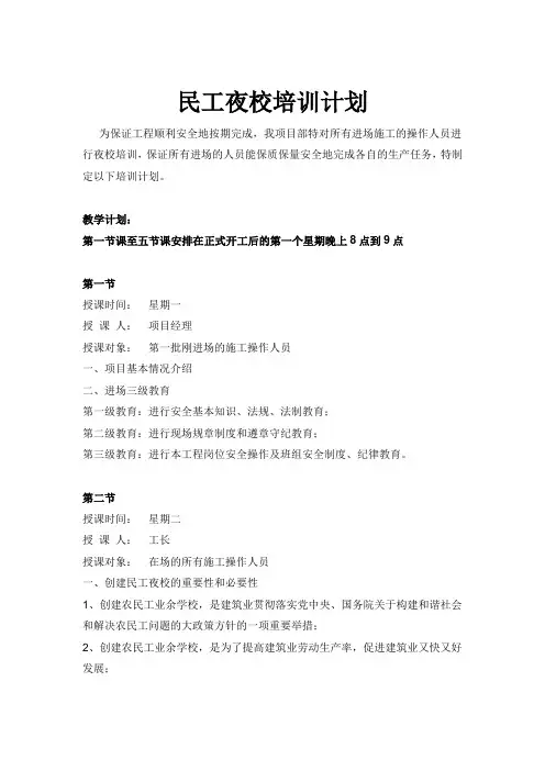 民工夜校教学内容